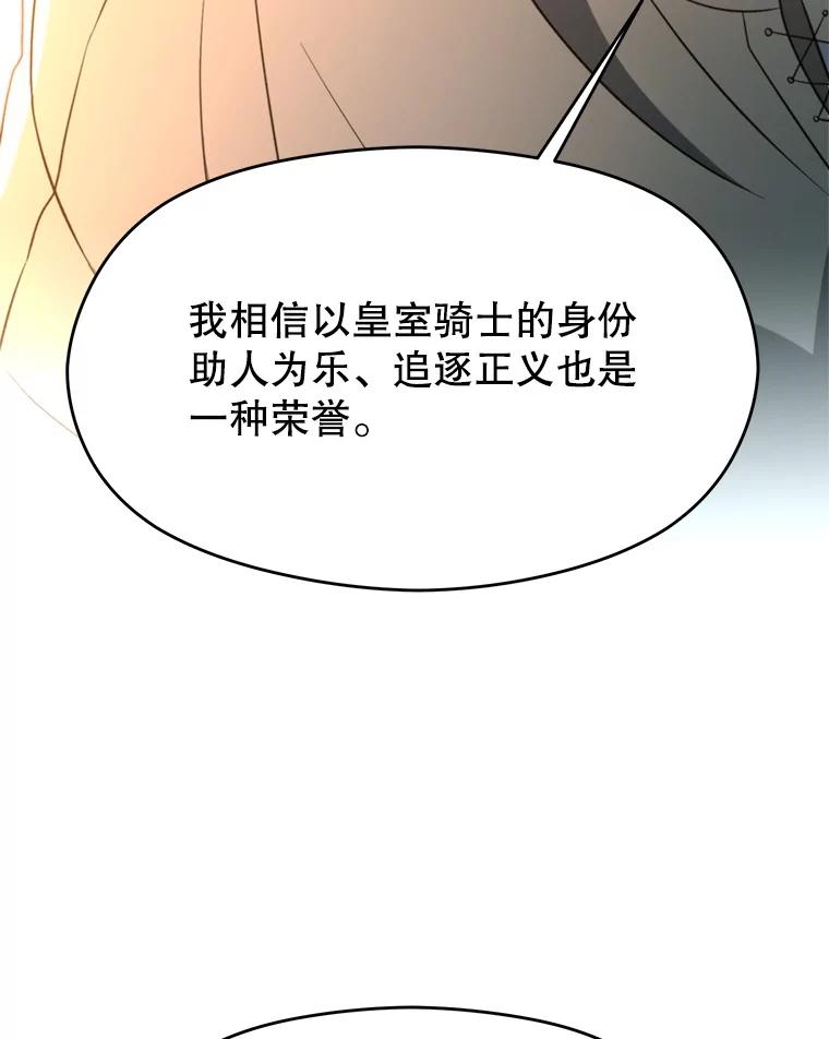 《超越时间的大魔导士》100.父子对话 第50页