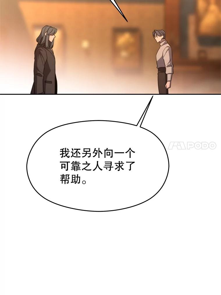 《超越时间的大魔导士》100.父子对话 第80页