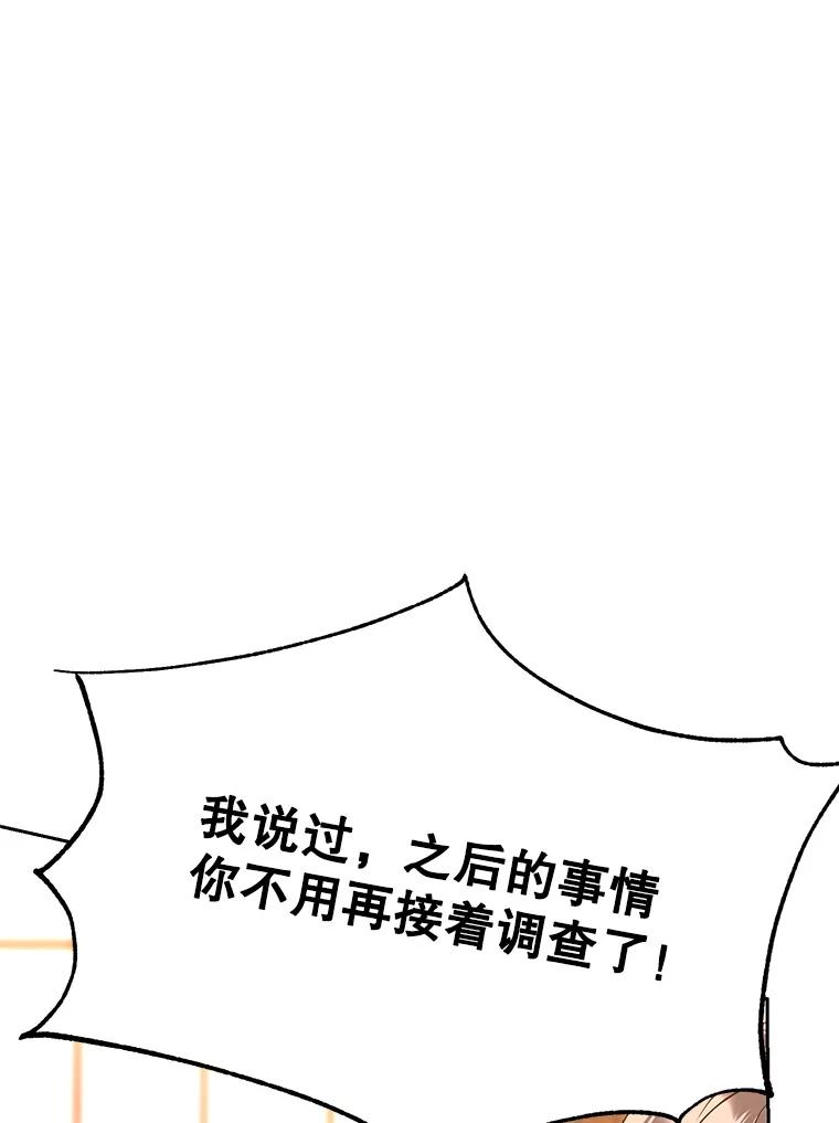 《超越时间的大魔导士》100.父子对话 第56页