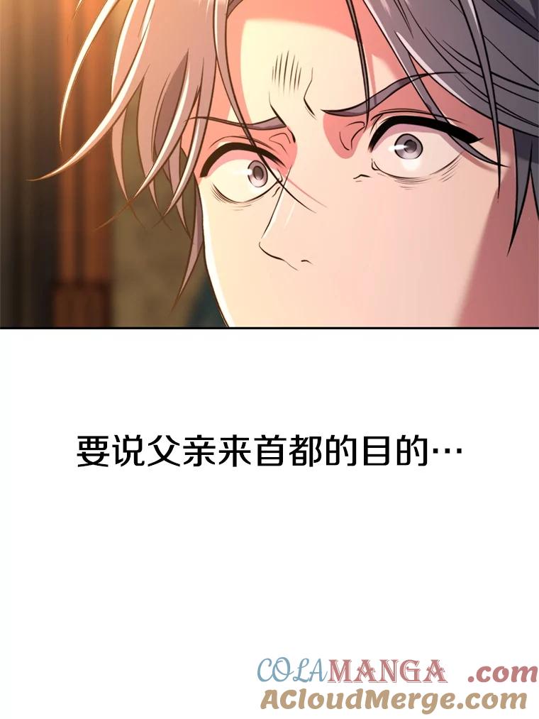 《超越时间的大魔导士》100.父子对话 第21页