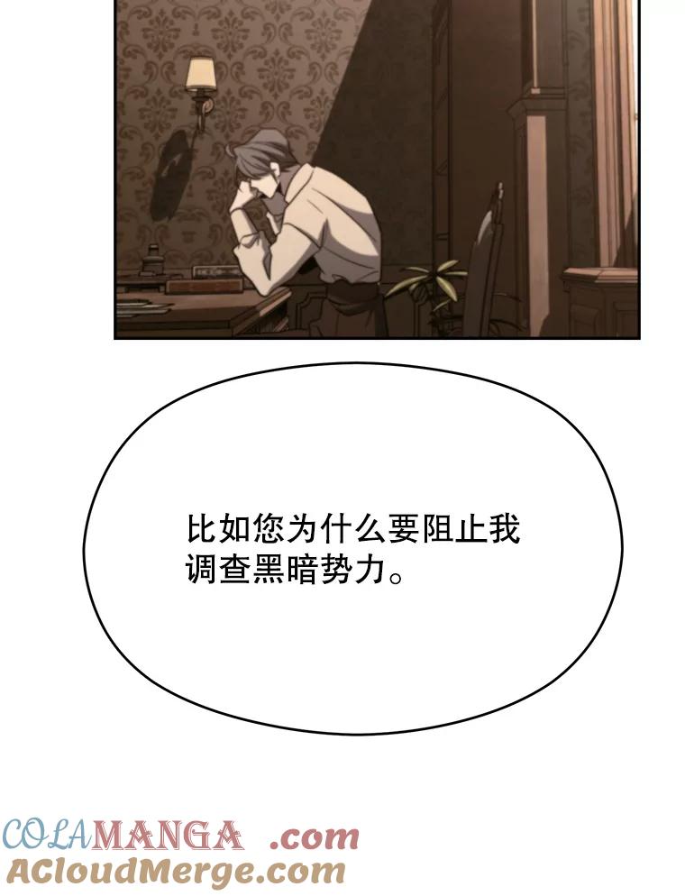 《超越时间的大魔导士》100.父子对话 第69页