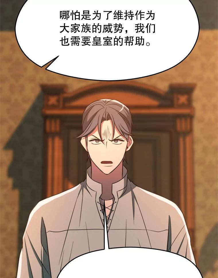 《超越时间的大魔导士》100.父子对话 第42页