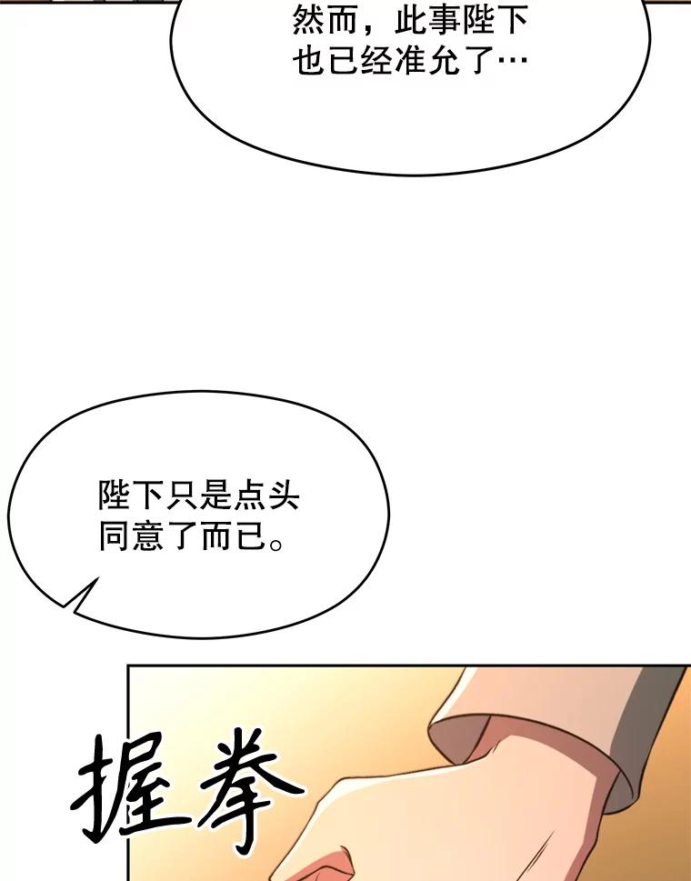《超越时间的大魔导士》100.父子对话 第43页