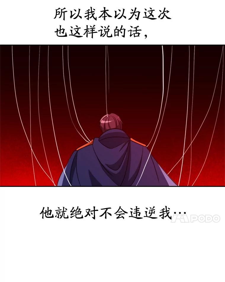 《超越时间的大魔导士》100.父子对话 第47页