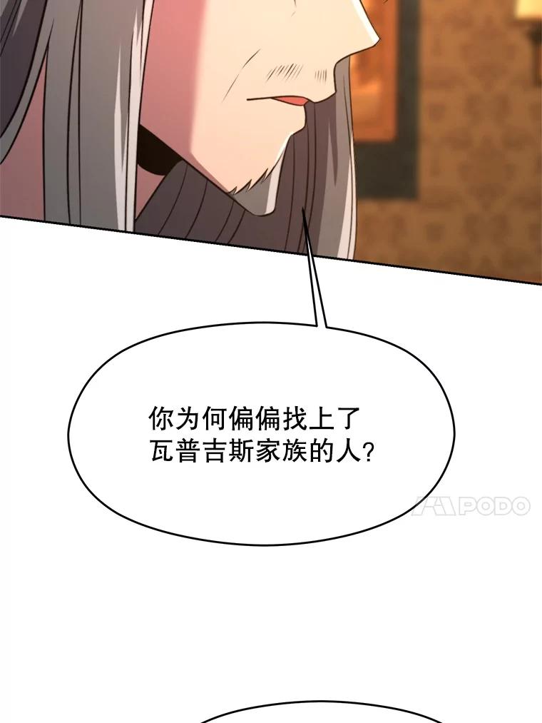 《超越时间的大魔导士》100.父子对话 第83页