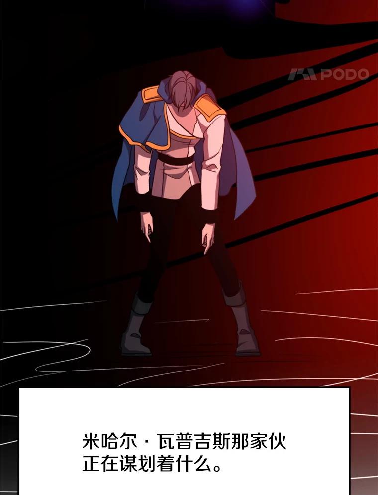 《超越时间的大魔导士》100.父子对话 第90页