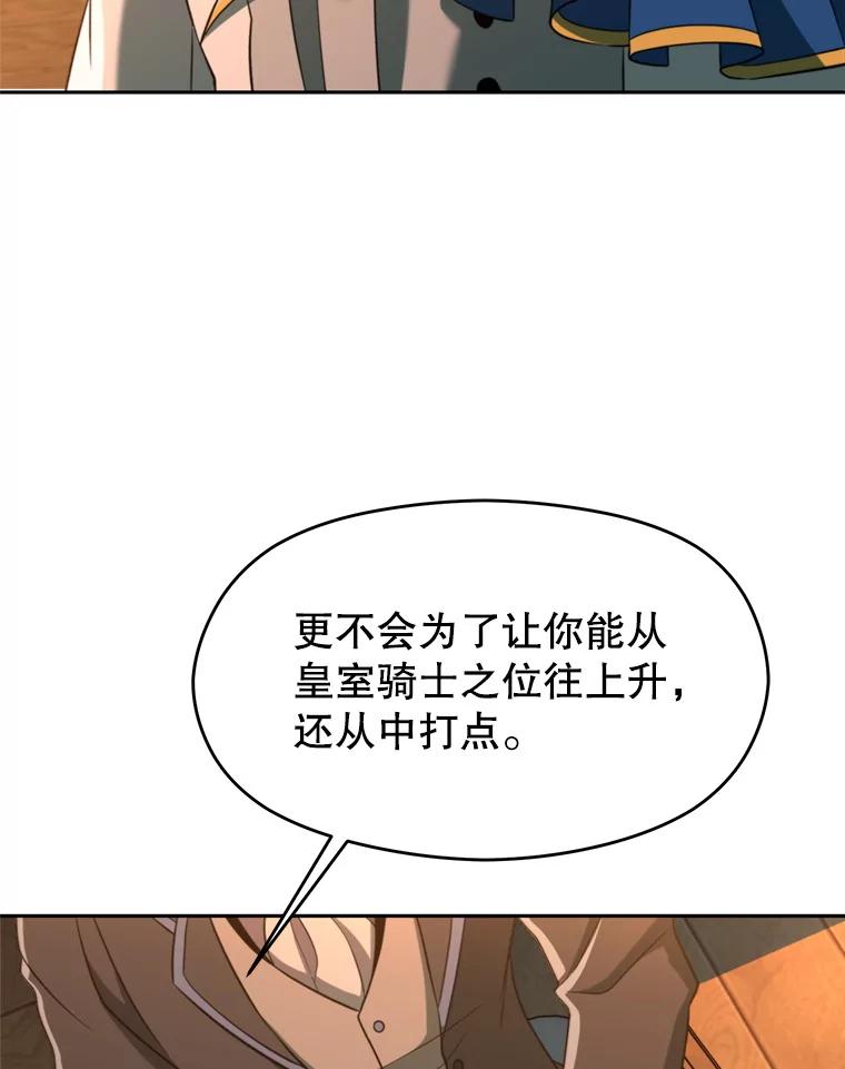 《超越时间的大魔导士》100.父子对话 第31页