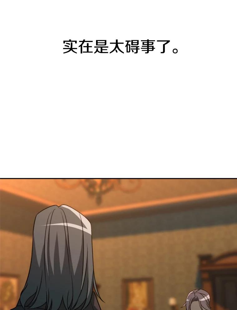 《超越时间的大魔导士》100.父子对话 第92页