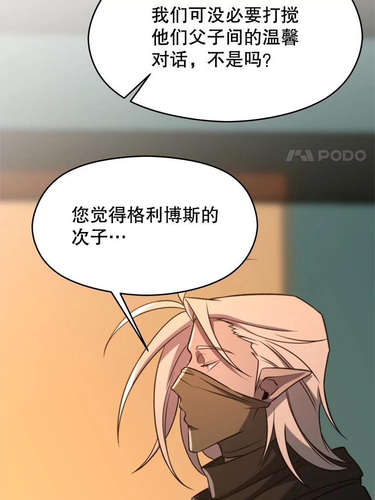 《超越时间的大魔导士》100.父子对话 第11页