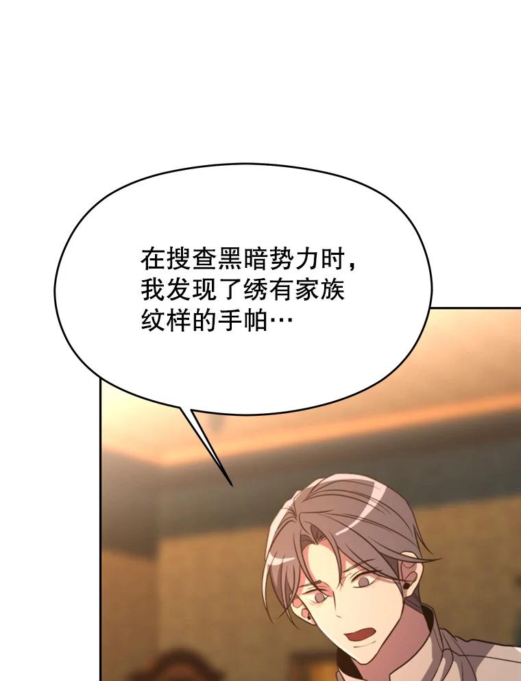 《超越时间的大魔导士》100.父子对话 第72页