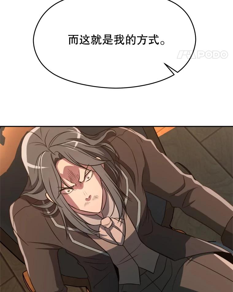 《超越时间的大魔导士》100.父子对话 第51页