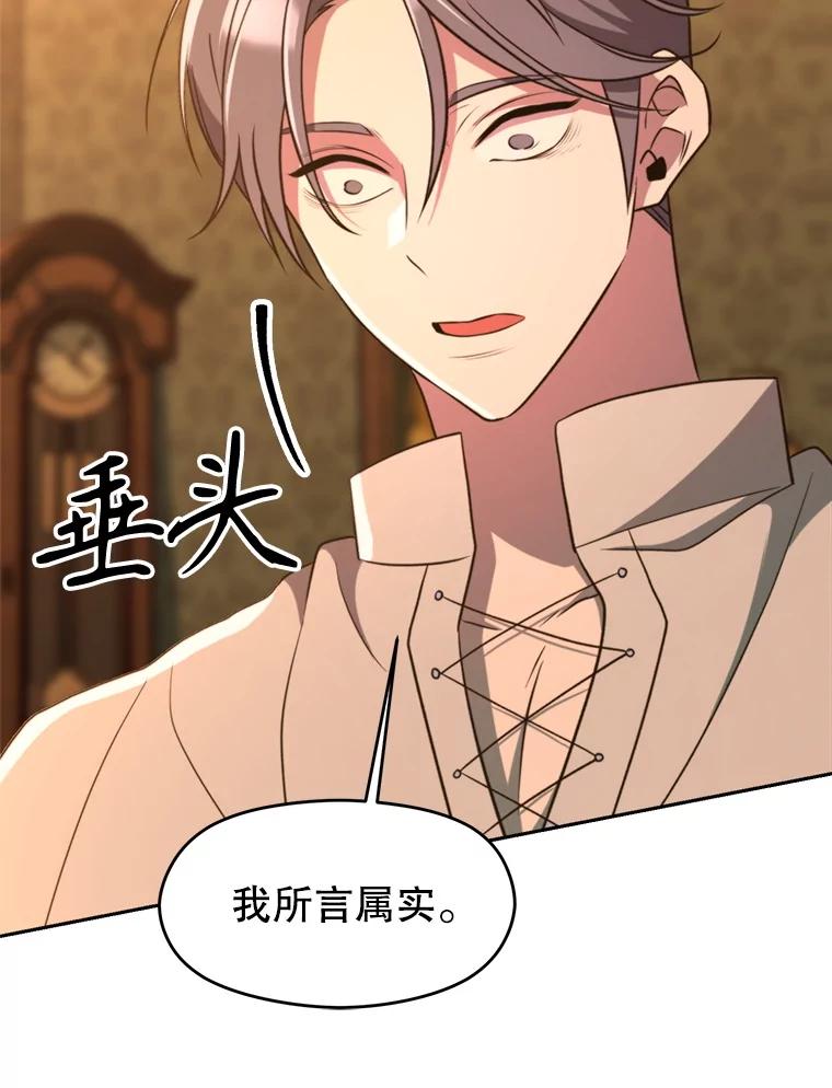 《超越时间的大魔导士》100.父子对话 第95页