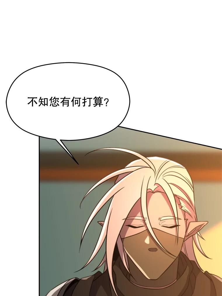 《超越时间的大魔导士》100.父子对话 第7页