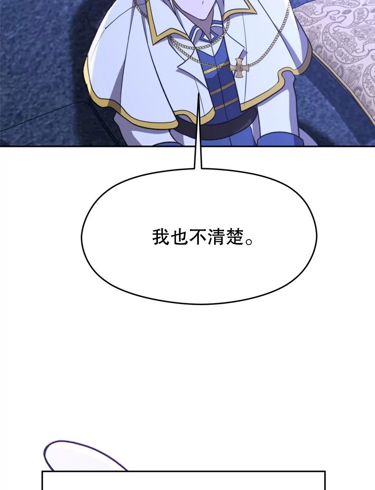 《超越时间的大魔导士》101.证据 第86页