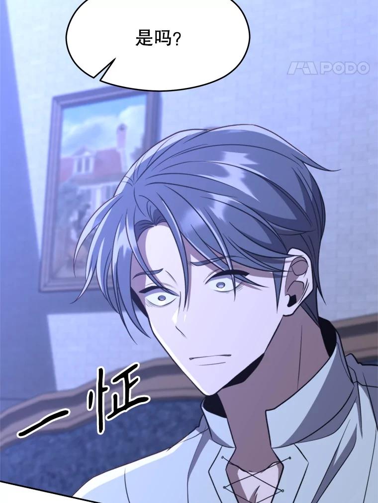 《超越时间的大魔导士》101.证据 第75页