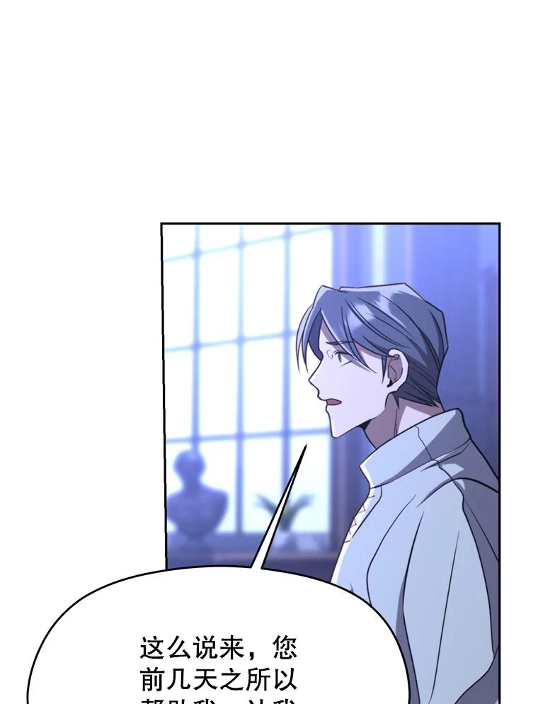 《超越时间的大魔导士》101.证据 第79页