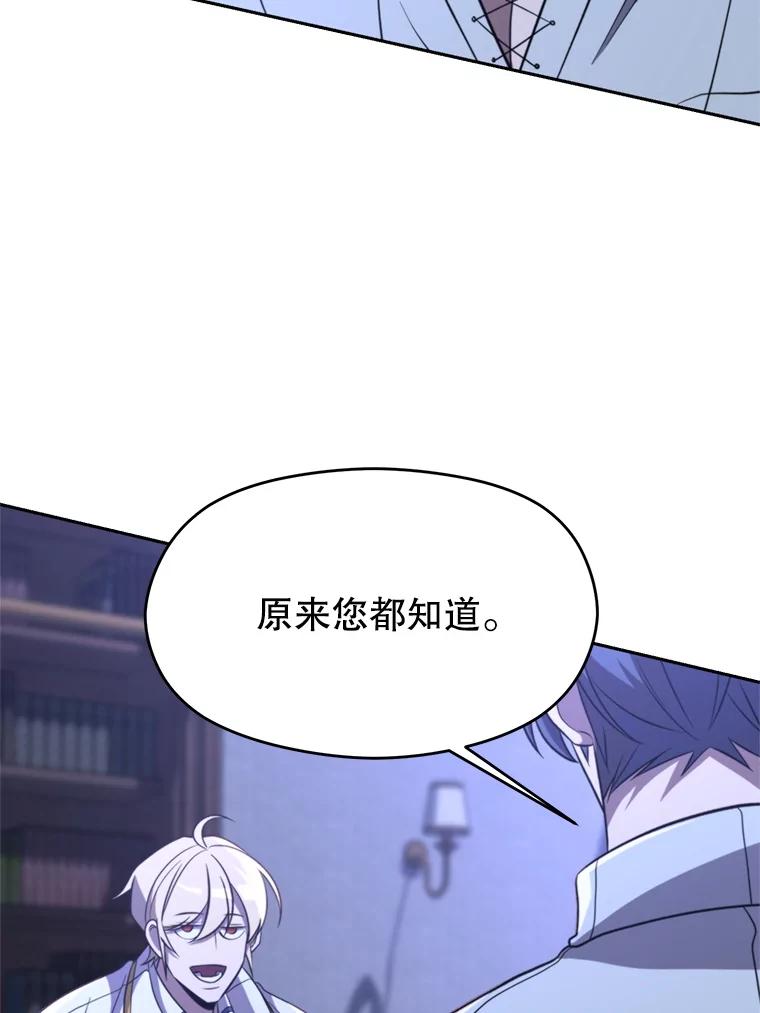 《超越时间的大魔导士》101.证据 第76页