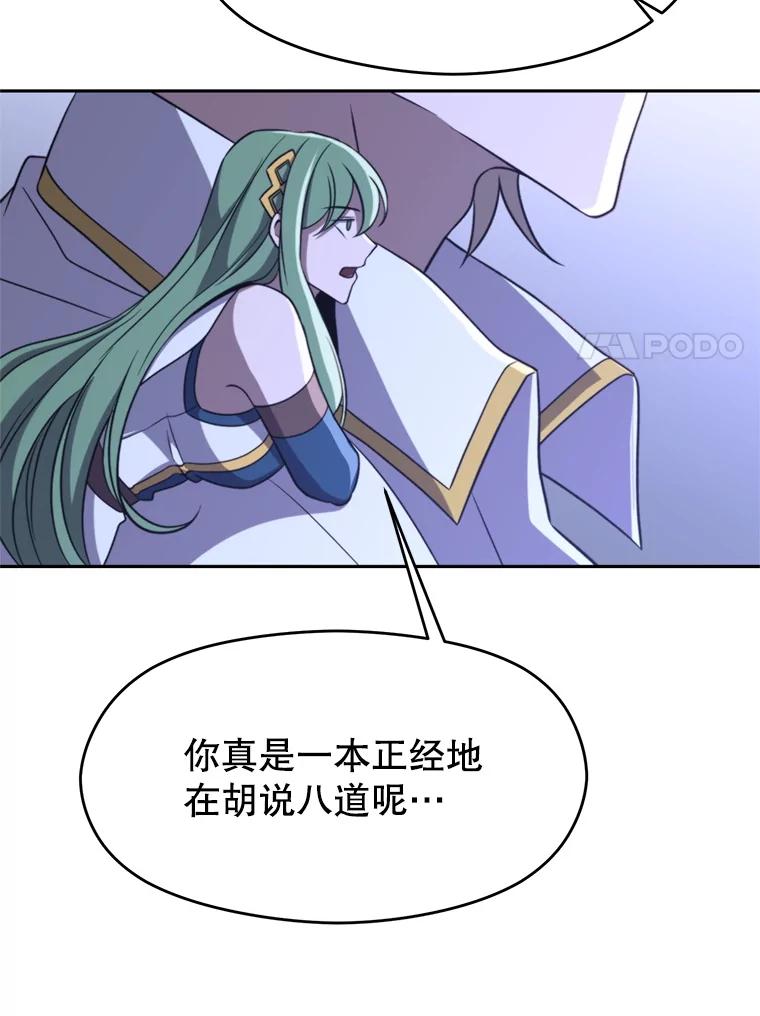 《超越时间的大魔导士》101.证据 第78页