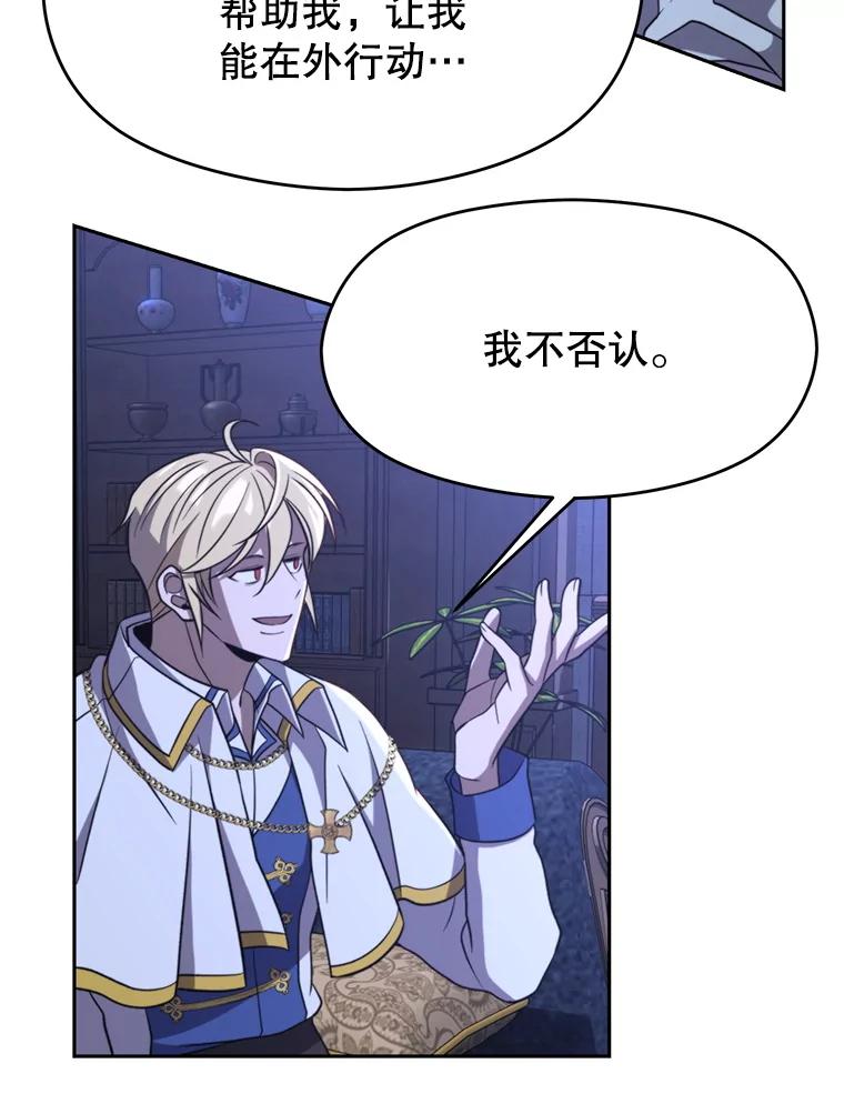 《超越时间的大魔导士》101.证据 第80页