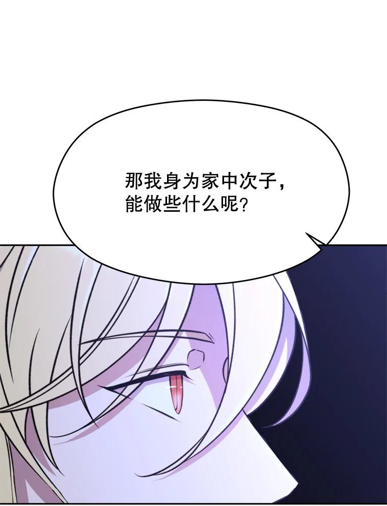 《超越时间的大魔导士》101.证据 第82页