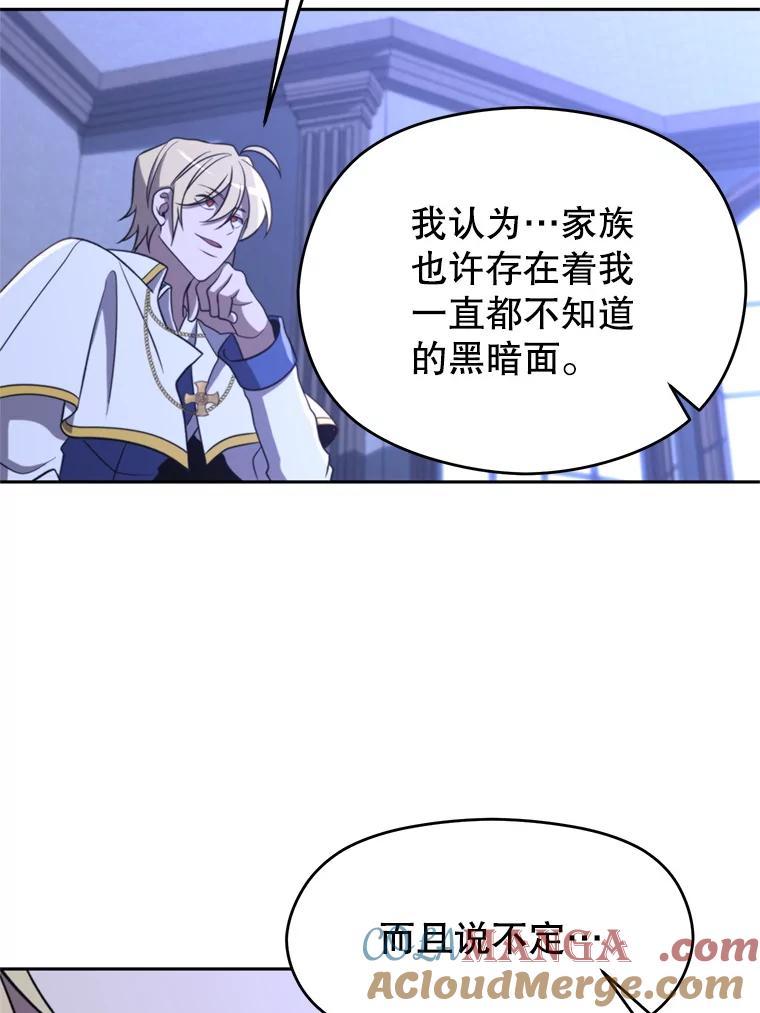 《超越时间的大魔导士》101.证据 第73页