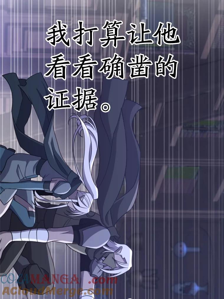 《超越时间的大魔导士》101.证据 第93页