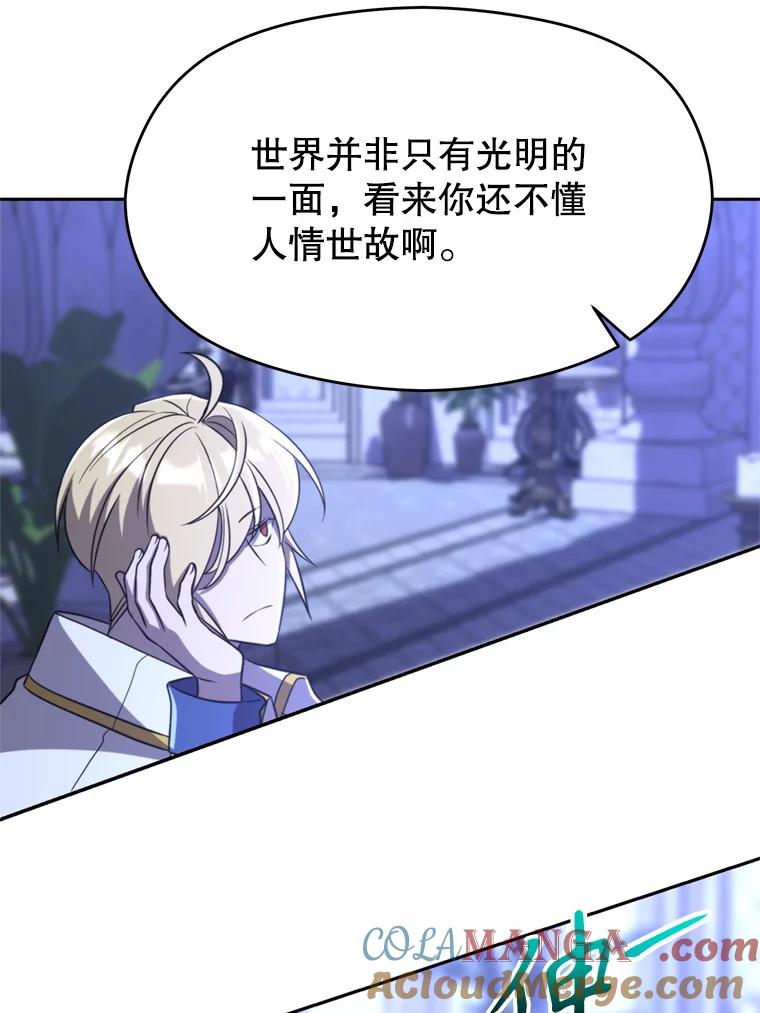 《超越时间的大魔导士》102.侯爵上门 第69页