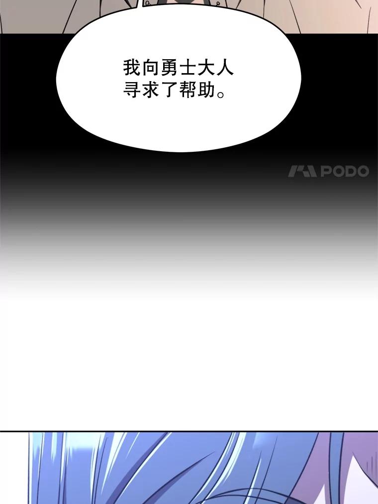 《超越时间的大魔导士》102.侯爵上门 第31页
