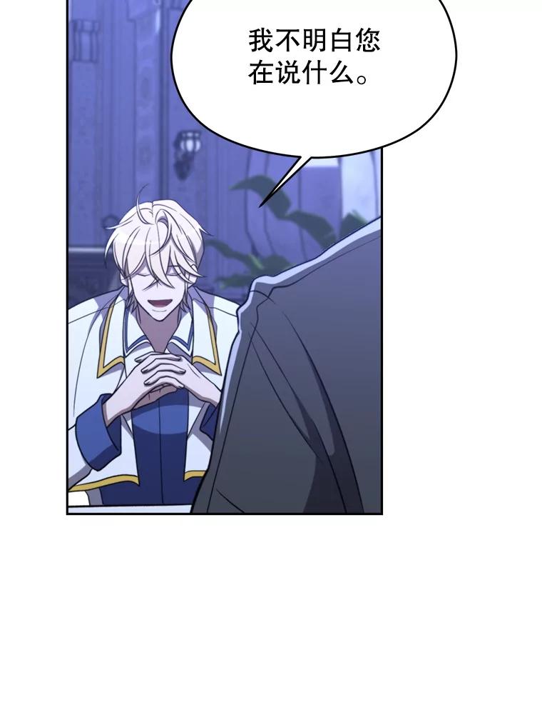 《超越时间的大魔导士》102.侯爵上门 第51页