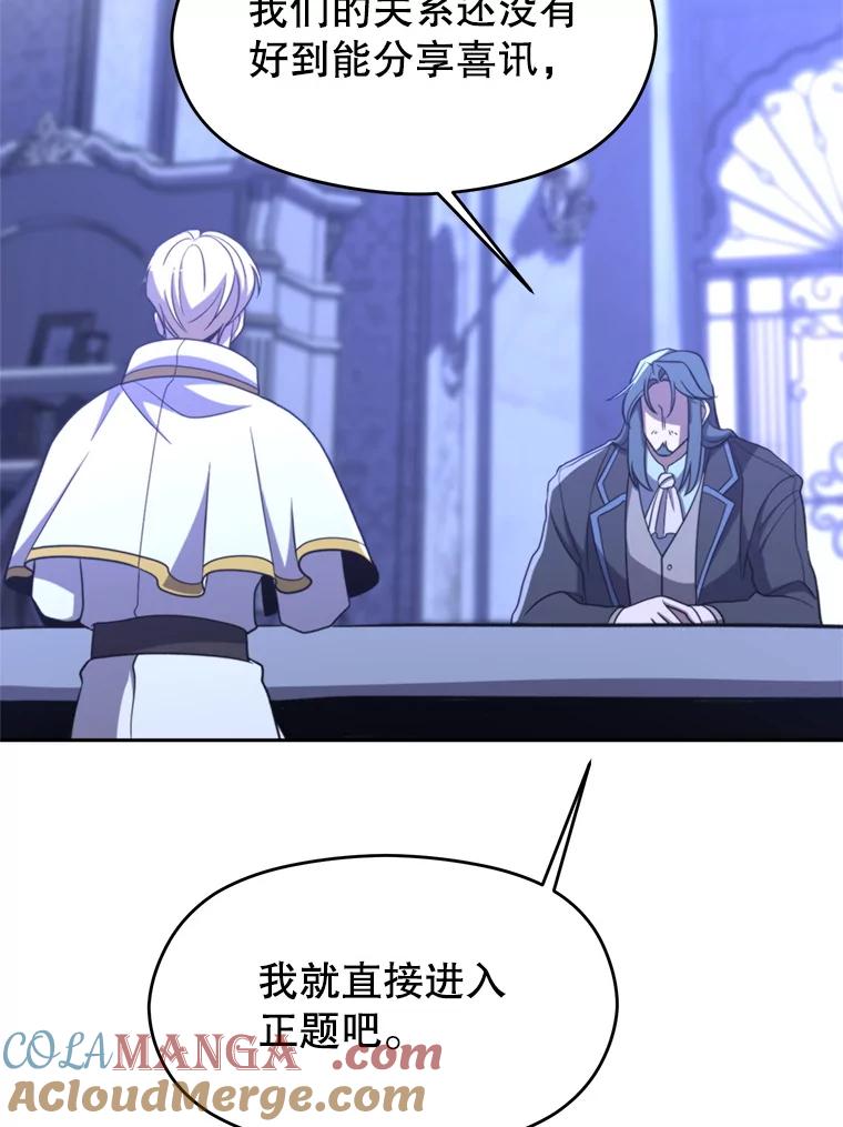 《超越时间的大魔导士》102.侯爵上门 第49页