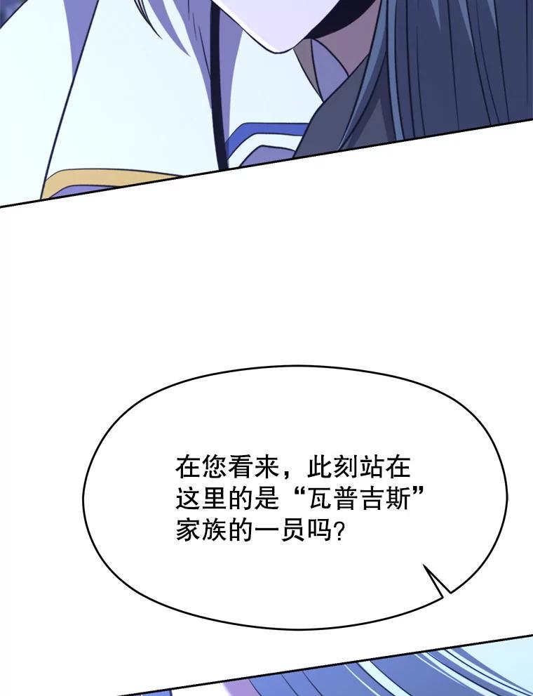 《超越时间的大魔导士》102.侯爵上门 第82页