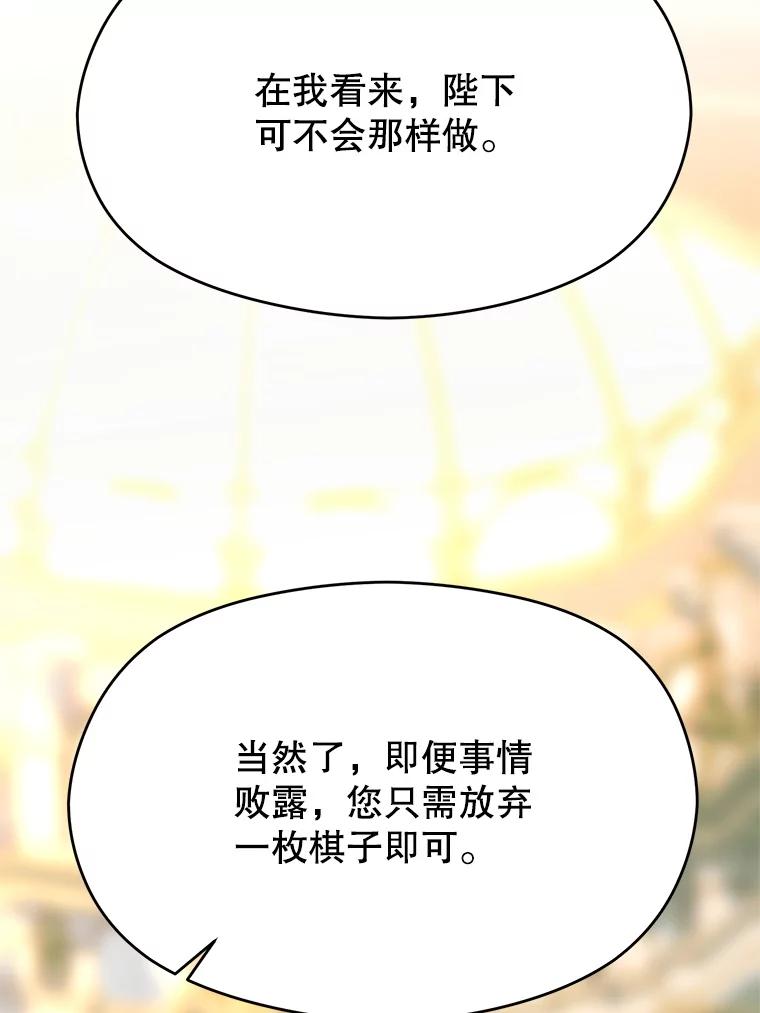 《超越时间的大魔导士》102.侯爵上门 第74页