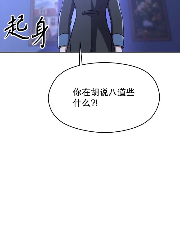《超越时间的大魔导士》102.侯爵上门 第26页