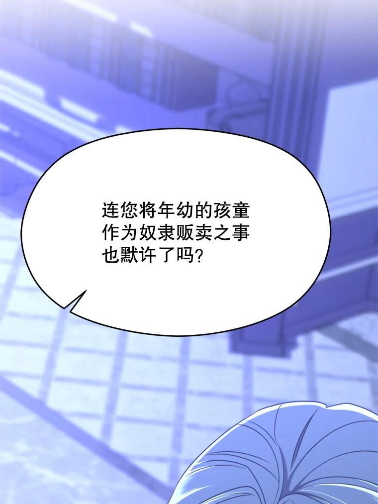 《超越时间的大魔导士》102.侯爵上门 第71页