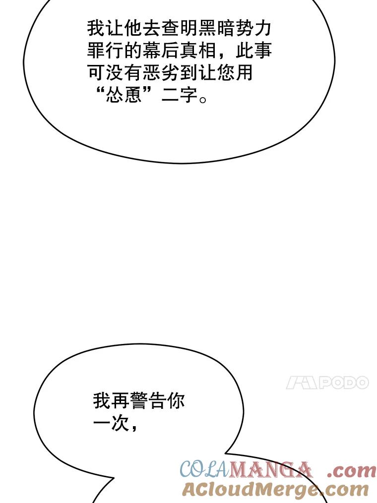 《超越时间的大魔导士》102.侯爵上门 第53页