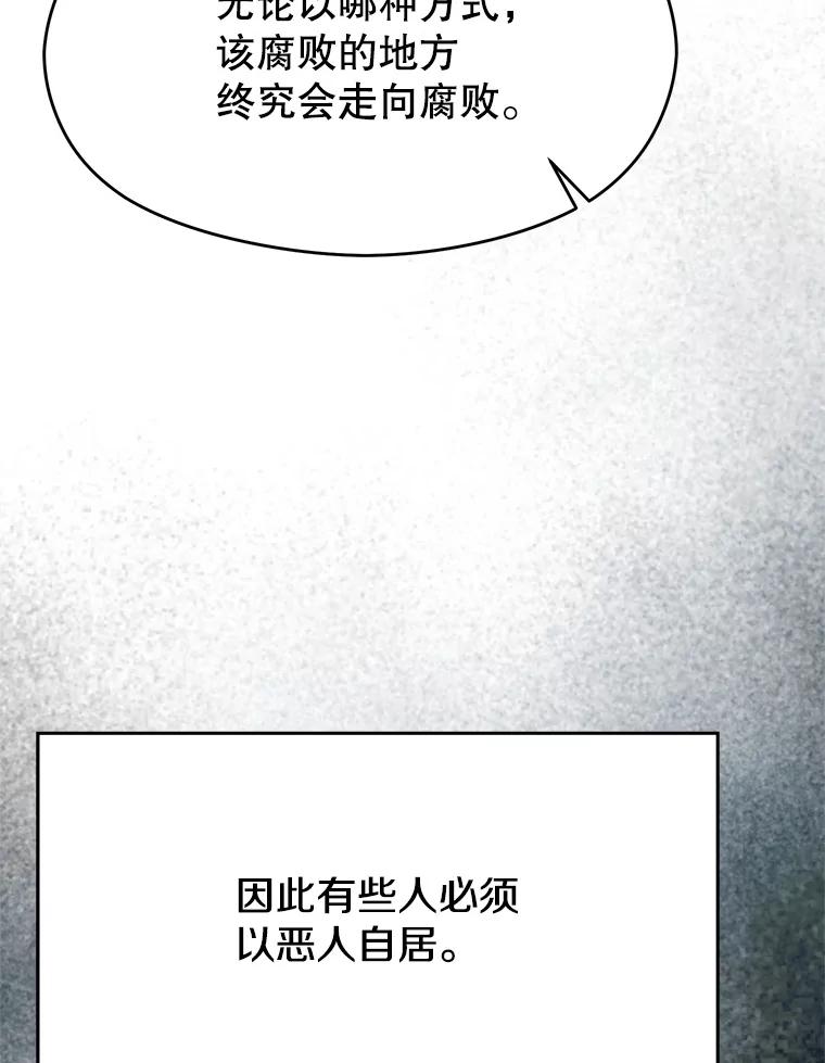 《超越时间的大魔导士》102.侯爵上门 第62页
