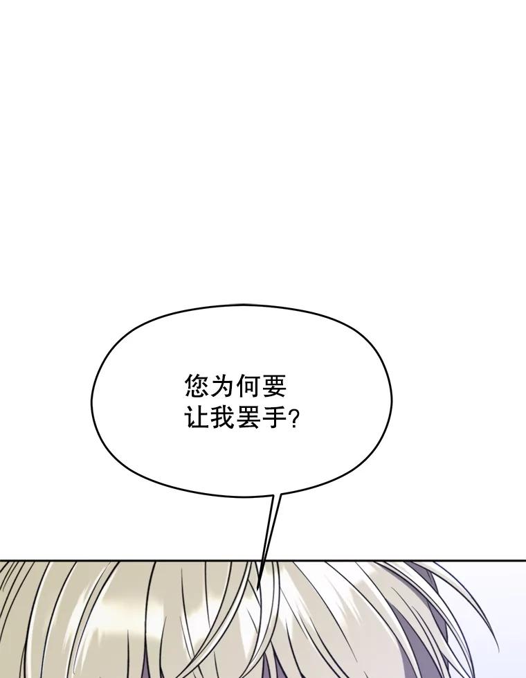 《超越时间的大魔导士》102.侯爵上门 第56页