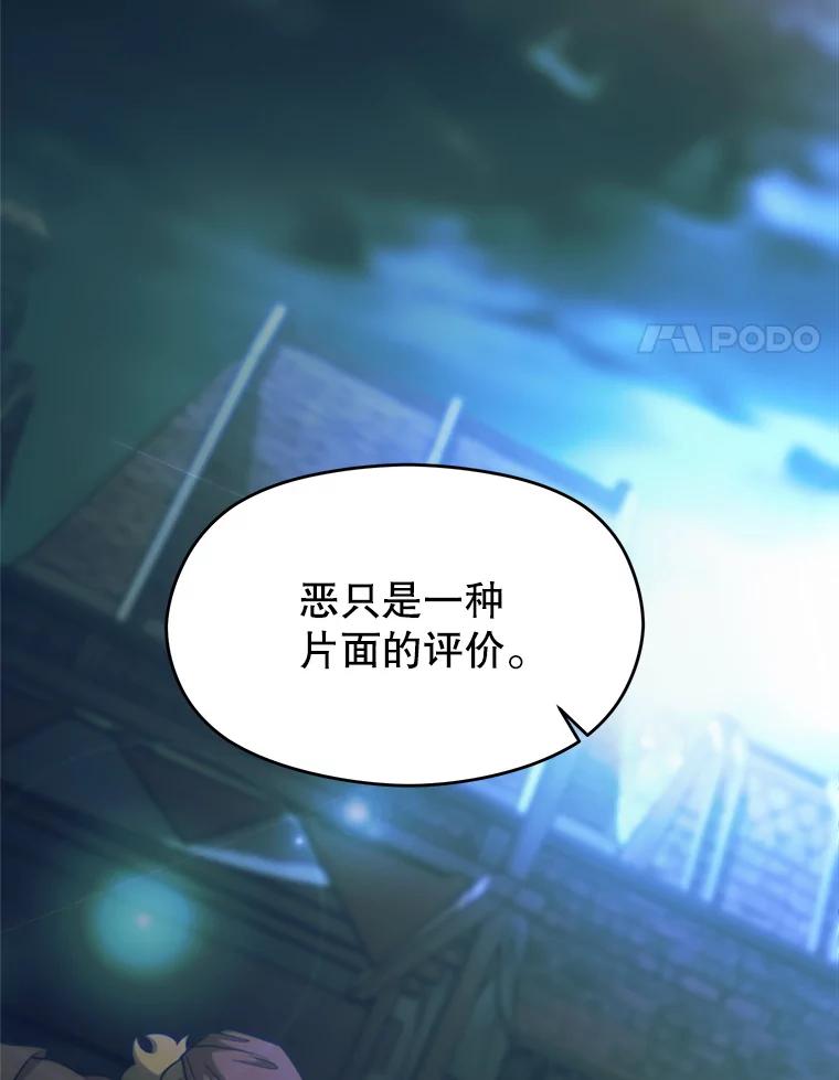 《超越时间的大魔导士》102.侯爵上门 第60页