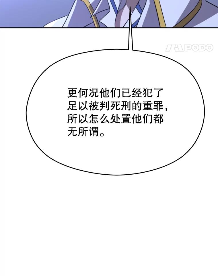 《超越时间的大魔导士》102.侯爵上门 第18页
