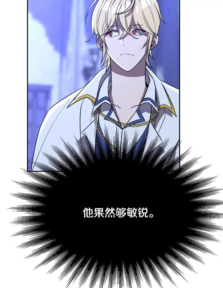 《超越时间的大魔导士》103.下定决心 第26页