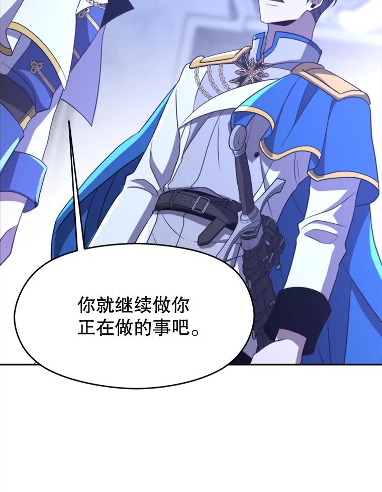 《超越时间的大魔导士》103.下定决心 第32页