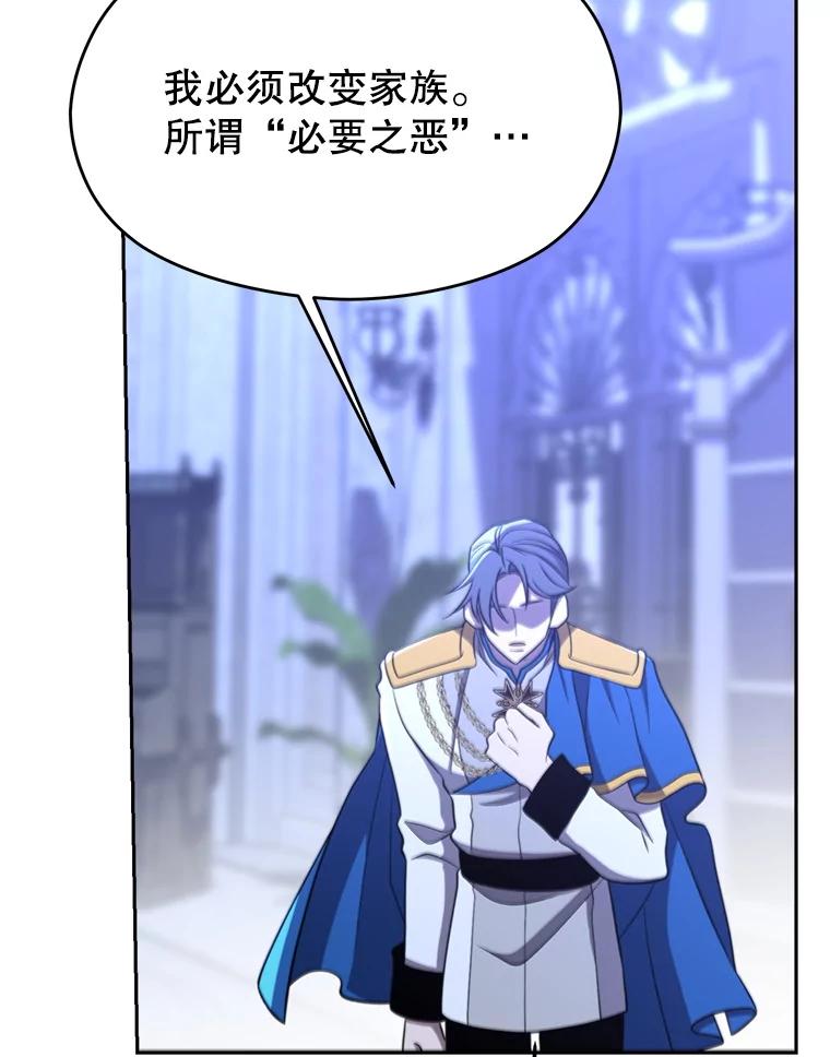 《超越时间的大魔导士》103.下定决心 第23页