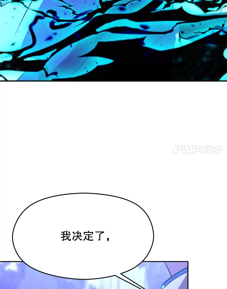 《超越时间的大魔导士》103.下定决心 第18页