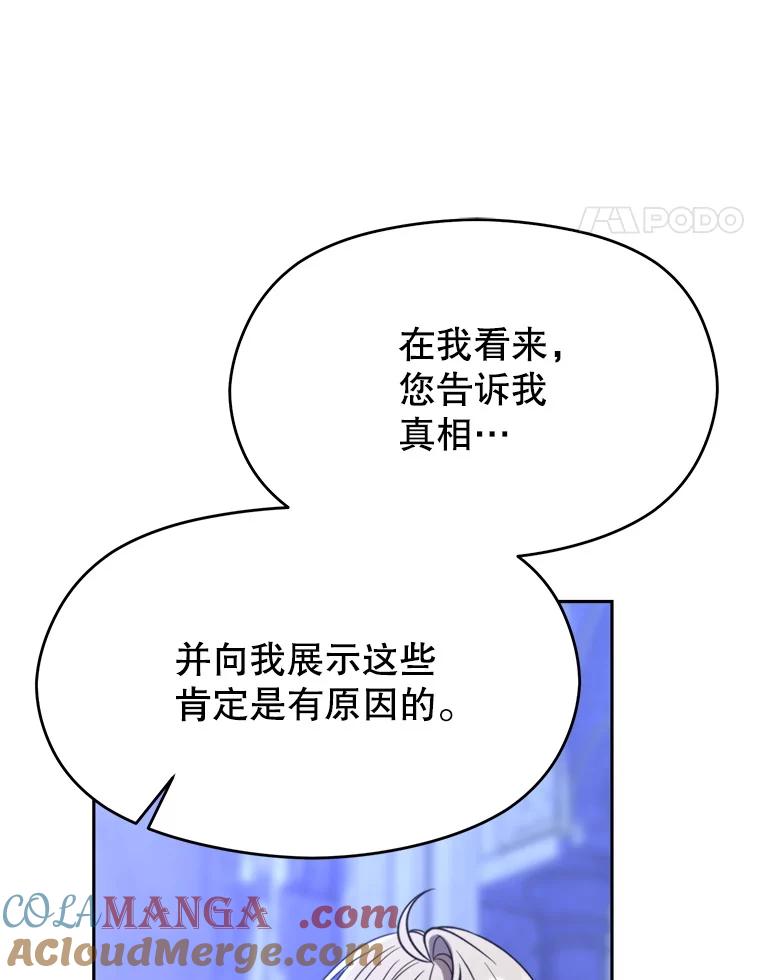 《超越时间的大魔导士》103.下定决心 第25页