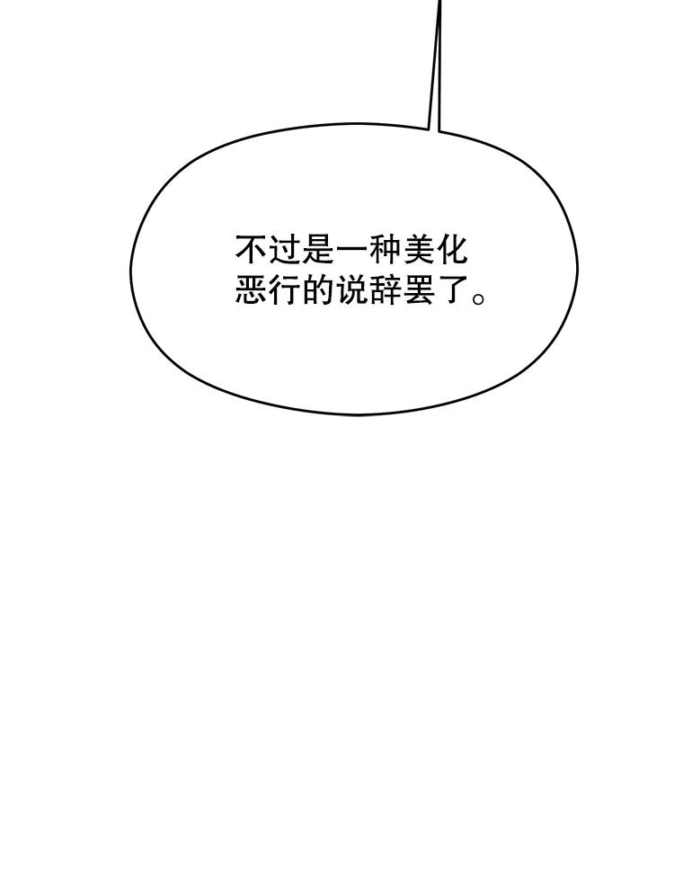 《超越时间的大魔导士》103.下定决心 第24页