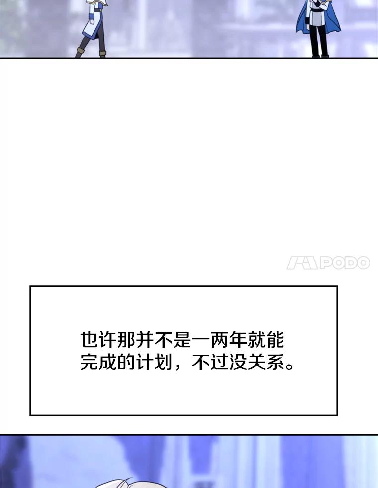 《超越时间的大魔导士》103.下定决心 第28页