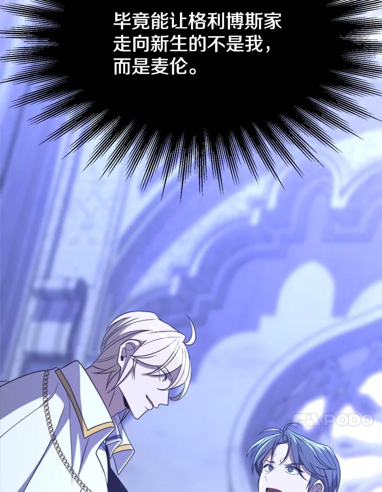 《超越时间的大魔导士》103.下定决心 第31页