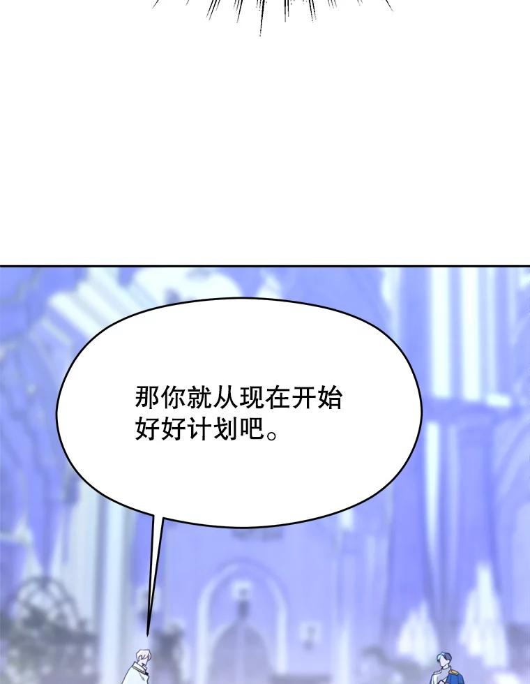 《超越时间的大魔导士》103.下定决心 第27页