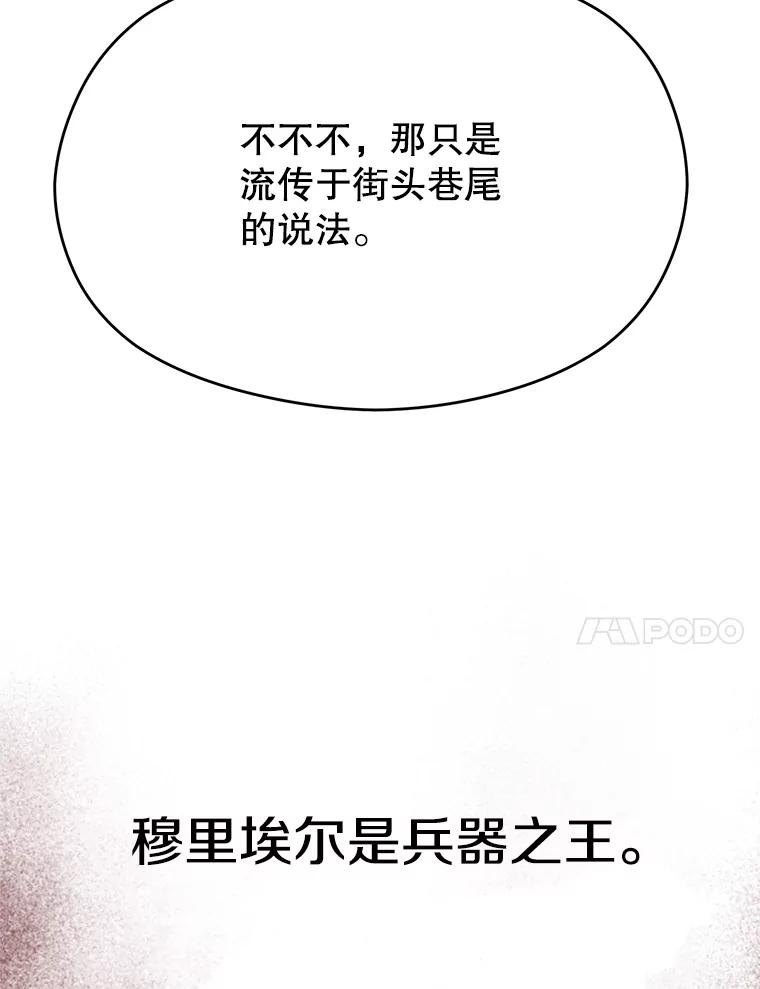 《超越时间的大魔导士》105.米哈尔的办法 第31页