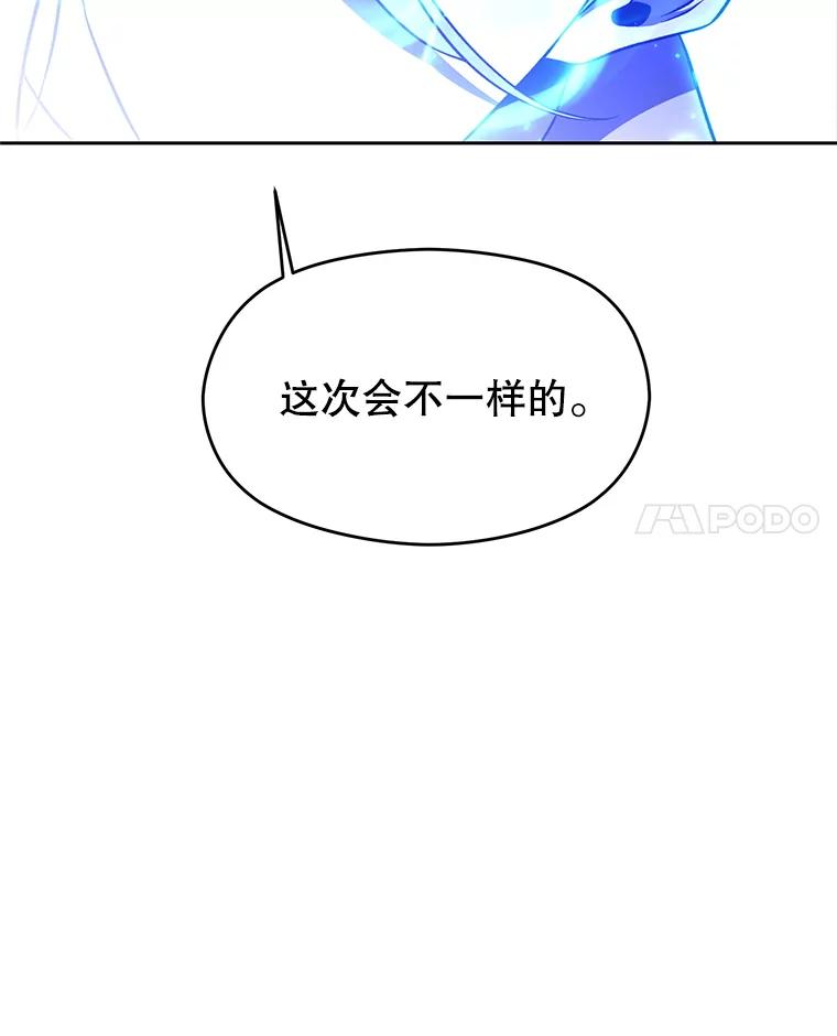 《超越时间的大魔导士》105.米哈尔的办法 第8页